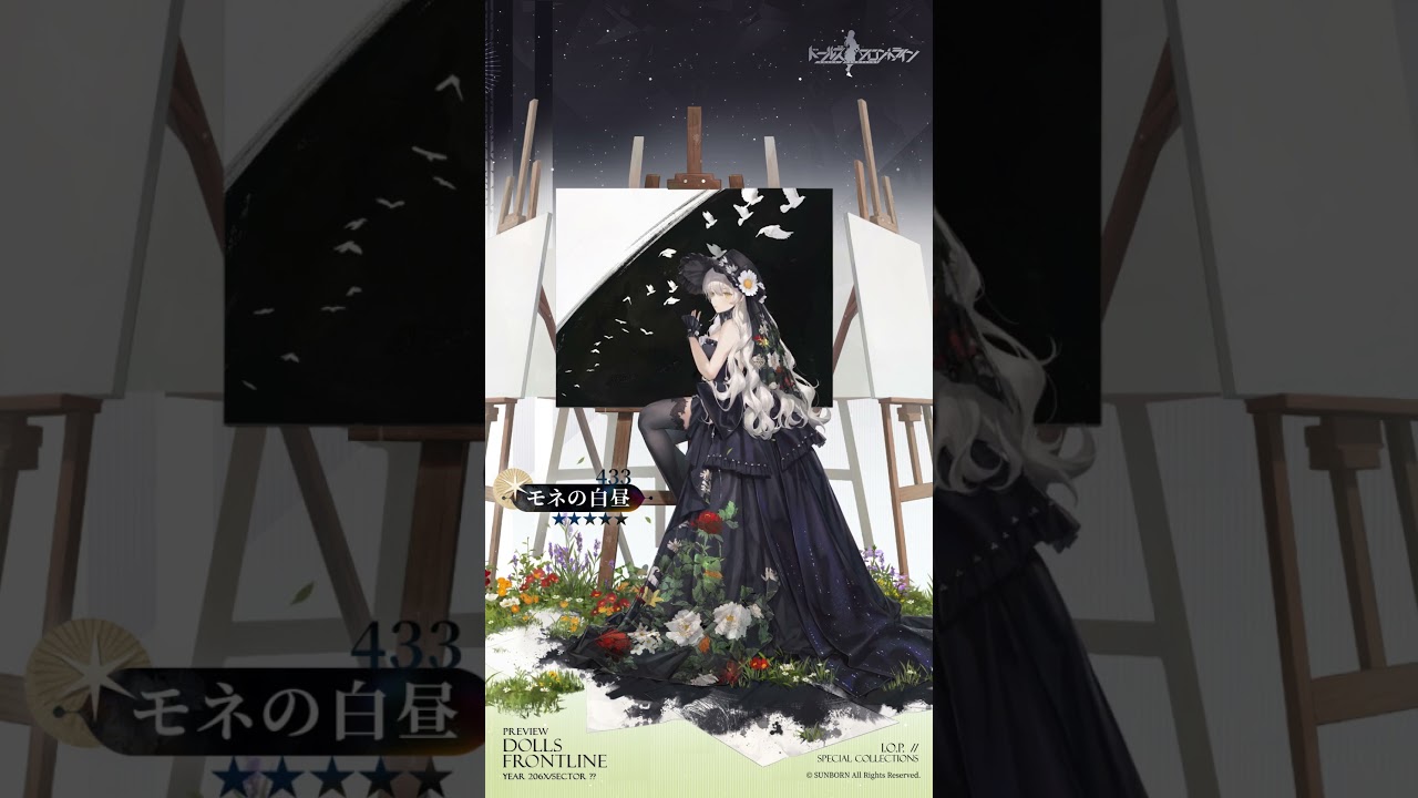 ドールズフロントライン　433専用スキン『モネの白昼』Live2Dプレビュー公開！