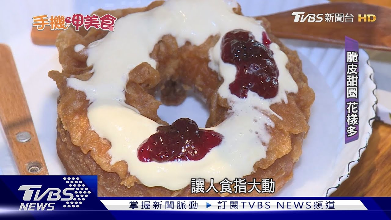 炭火烘烤甜甜圈！　創新口味、傳承三代受青睞
