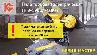 Калибр ПТЭ-1900/210Км 