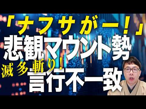 「ナフサがー！」ズカウントダウン！境野さん、６月に日本経済が「詰む」なら日経平均先物のビッグショートしてますよね？悲観マウント勢の言行不一致を滅多斬り！｜上念司チャンネル ニュースの虎側