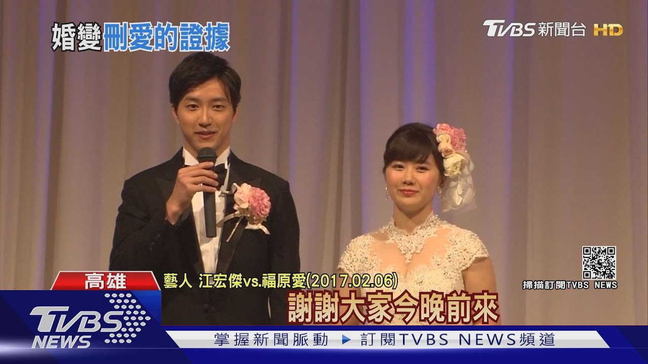 真的結束!江宏傑、福原愛正式離婚 協議「共同監護兒女」