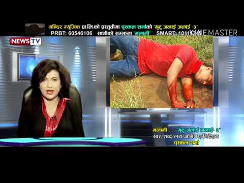 बाइकबाट accident भयो एक हप्ता पहिला यो गानालाई like सेर गर्दिनुहोला