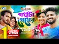 Golpota Premer || Avraal Sahir | Kona | Musfiq R Farhan | Samira Khan Mahi | Bangla Drama Song 2022