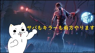 【DBD】やってくよ