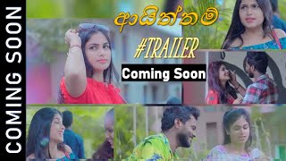 COMING SOON! - ආයිත්තම් TRAILER