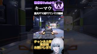 【Apexランク】漁夫PTキーマウで10ワンマガ壊滅 #vtuber #apex #個人勢vtuber #エーペックス #apexlegends #apexclips