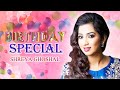 Shreya Ghoshal Status Shreya Ghoshal Birthday Whatsapp Status Shreya Ghoshal Birthday Special