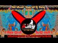Tufani Dak Kawad Dj Remix Edm Trance Mix Haridwar Special Dj Competition Song Hard Bass Mix Dj