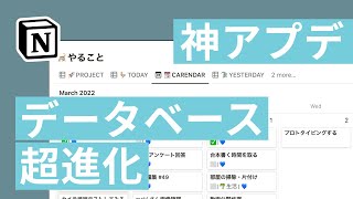 【神アプデ】Notion の新しくなったデータベースについて解説します