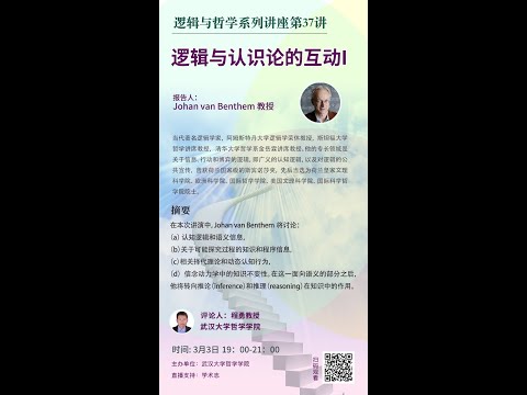 Johan van Benthem: The Logic of Reasoning | Community Health