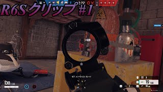 【R6S】クリップ集#1