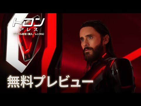 無料プレビュー（字幕版）