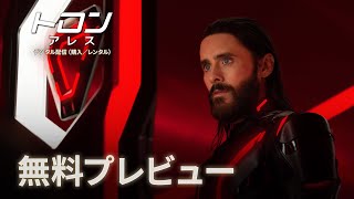 無料プレビュー（字幕版）