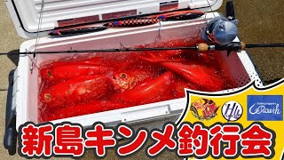 新島キンメ釣行会にお邪魔した結果【静岡県・ひがし丸】