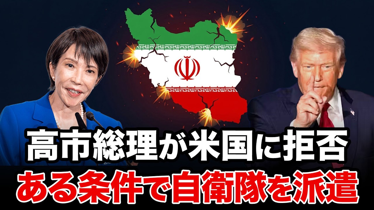 【図でわかる】自衛隊の中東派遣に高市総理がNOを突きつけ！1つの条件