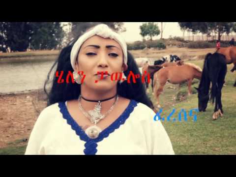 Helen Pawlos - Feresena | ፈረሰኛ  - Eritrean Music 2017 - This Week on Ella Records
