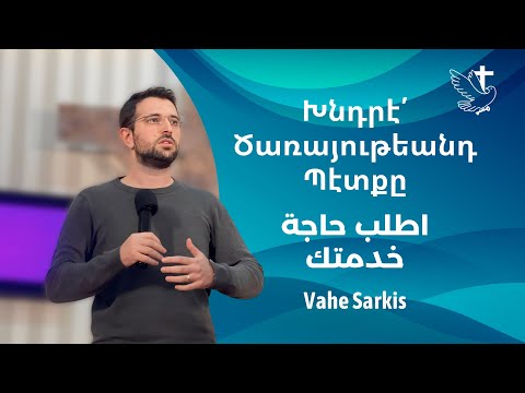 Ask for Your Ministry Needs - Vahe Sarkis