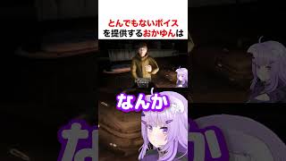 とんでもないボイスを提供するおかゆん【ホロライブ】#shorts