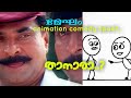 Mekham Movie 2d Animation Spoof Malayalam Comedy