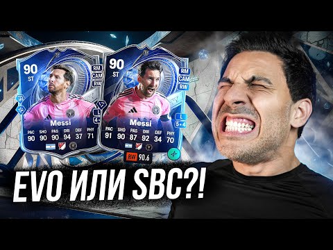 FC 26: TOTY HM MESSI (IPK) vs. EVO TOTY MESSI: REVIEW - SMELLS OF DIVORCE