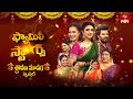 Family Stars Sravana Masam Special 10th August 2025 Sudigali Sudheer Full Episode ETV