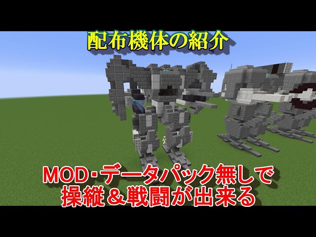Buonarroti ブオナローティ R2 Ex A Robot Weapon That Can Be Steered And Fought Structure Data Minecraft Map