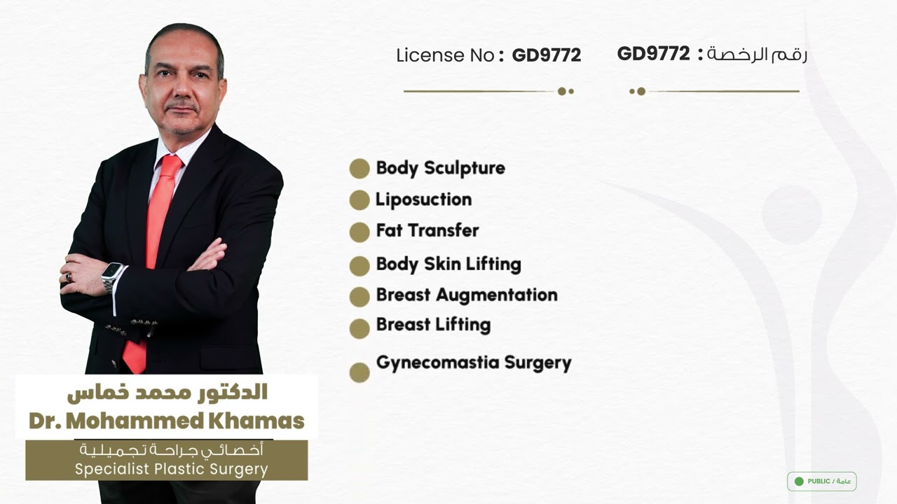 د. محمد خماس