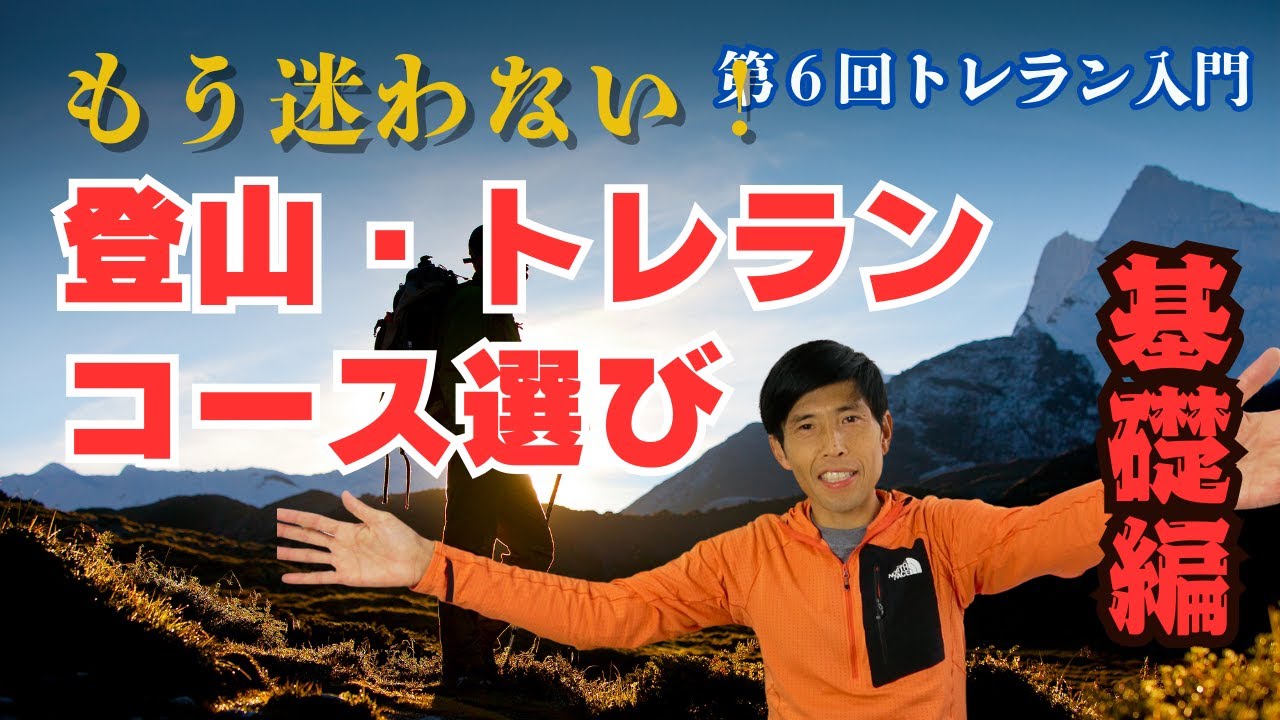 こうやれば簡単！トレイルランニングのコースの見つけ方