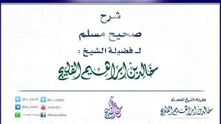 صورة الدرس 7 / شرح صحيح مسلم / كتاب صلاة المسافرين وقصرها / للشيخ خالد الفليج