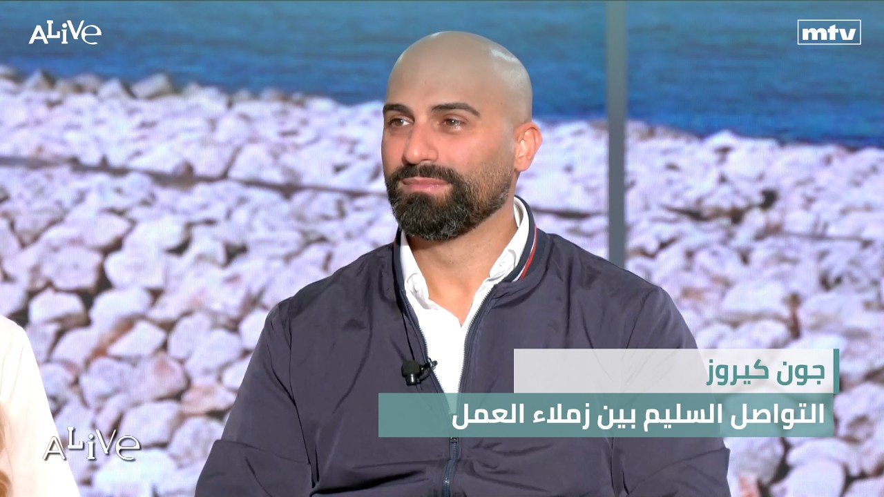 جون كيروز  |  التواصل السليم بين زملاء العمل