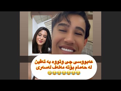 مەلا قاتیل😂عەبووسی لە حەمام چی کردووە بۆتە مەلەف لەسەری😂تا کۆتایی بینەر بە😂mala qatel
