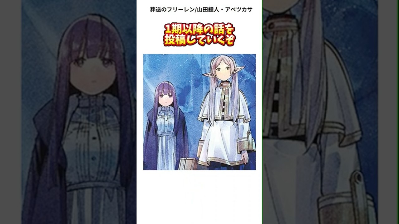 フリーレン2期が待ち遠しい。。 #漫画 #ネタバレ注意 #フリーレン