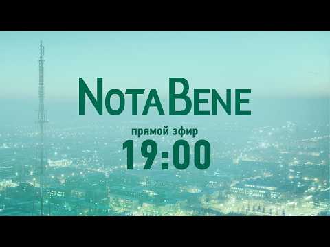 NotaBene 30.03.2026