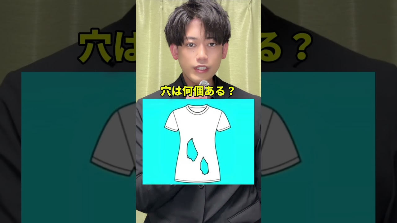 穴は何個ある？