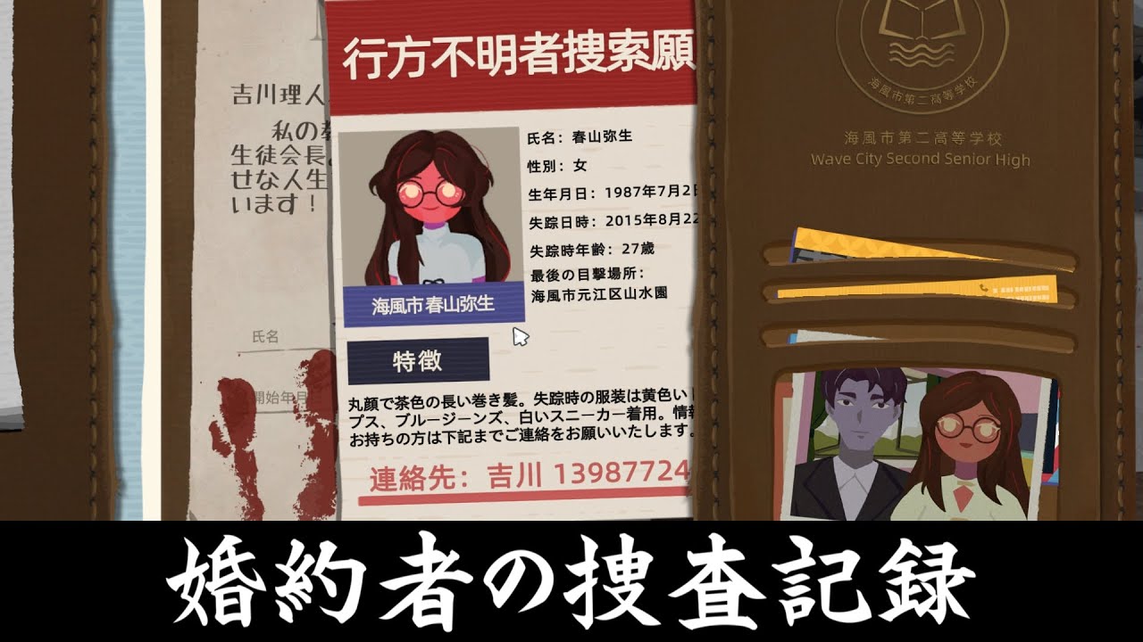 手帳に残された手がかりを元に事件の真相を突き止めるゲーム【彼女の日記】２冊目