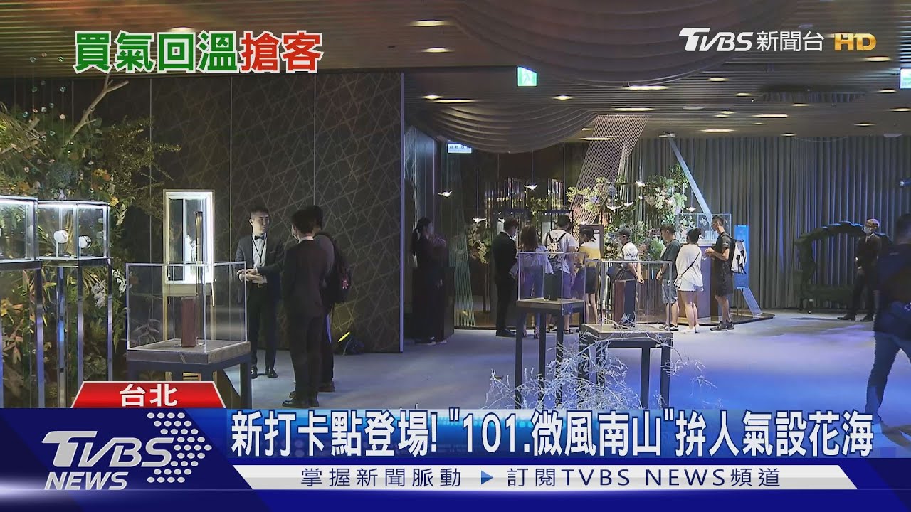 誰說台北沒花海! 101、微風南山「美拍展覽」