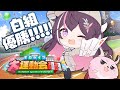 【Minecraft】#ホロライブ大運動会2023 白組WIN!!!優勝を目指して!!!【ホロライブ / AZKi】 Thumbnail for 【Minecraft】#ホロライブ大運動会2023 白組WIN!!!優勝を目指して!!!【ホロライブ / AZKi】