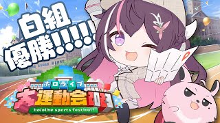 Thumbnail for 【Minecraft】#ホロライブ大運動会2023 白組WIN！！！優勝を目指して！！！【ホロライブ / AZKi】