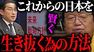 【人口減少】※これからの日本で生き抜く為の方法はもうコレしかありません。これは僕からの心からの助言です【経済 少子化 岸田総理 岡田斗司夫 切り抜き】