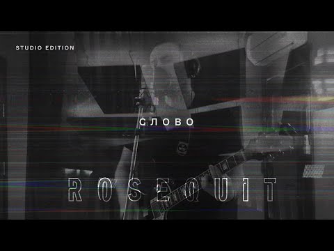 ROSEQUIT — Слово