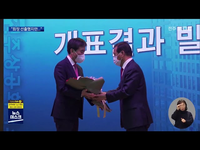 '동원 논란' 전주상의..진통 끝에 회장 선출