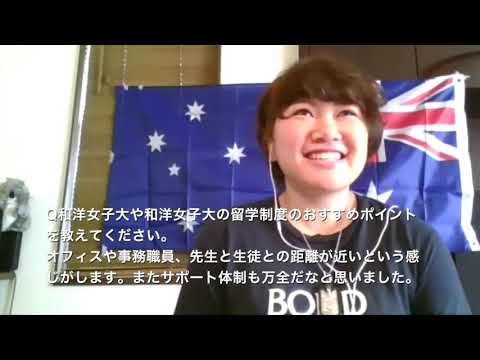 「和洋女子大学　国際学科　オーストラリア留学体験を聞く」