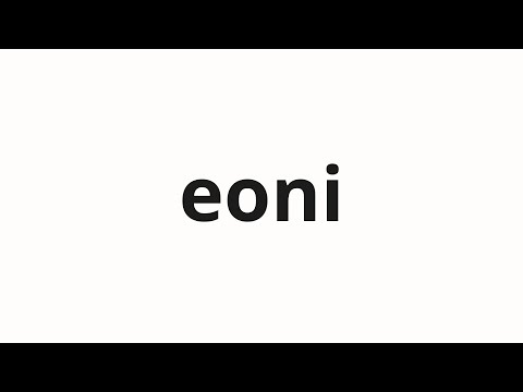 How to pronounce eoni | 어니 (Ernie in Korean)
