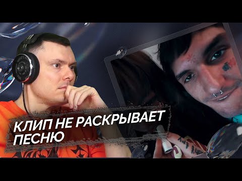 tanboymiguel ft. cult shφtta + LOVV66 - everytime we fvck (Remix) | Разбор клипа
