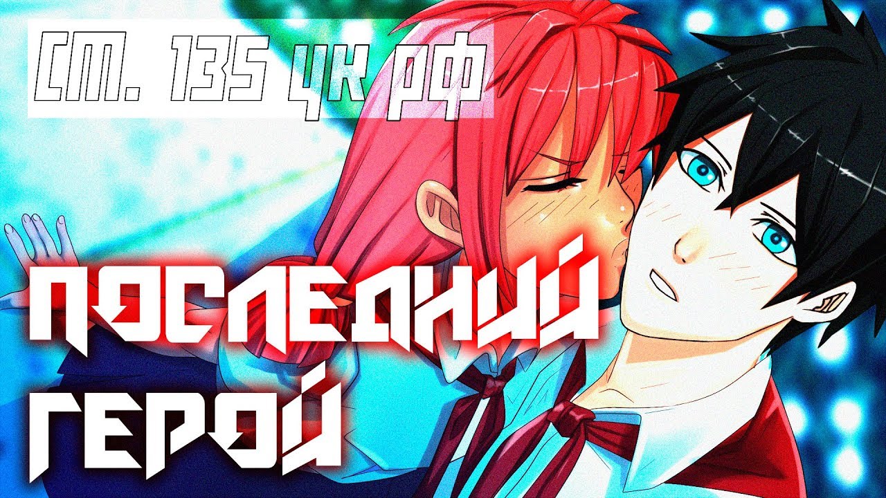 Последний герой►Бесконечное лето[мод]►Неловко себя чувствую #5.