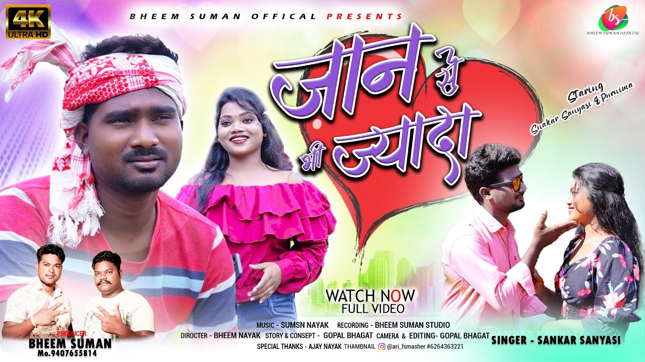 SHANKER SANYASI || जान से भी जादा || Jaan Se bhi Jada || Theth Nagpuri Video Song || Bheem Suman