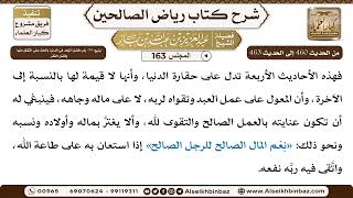 صورة [163] المجلس 163 - يتبع: 55- باب فضل الزهد في الدنيا والحثّ عَلَى التَّقلل منها وفضل الفقر - الشي...
