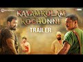Kayamkulam Kochunni Official Trailer Malayalam Mohanlal Nivin Pauly Rosshan Andrrews
