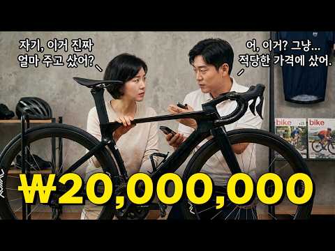 20,000,000원 자전거를 사는 방법