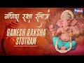 गणेश रक्षा स्त्रोतम Ganesh Raksha Stotram | Ganesh Song | Ganesh Mantra | Ganesh Stotr